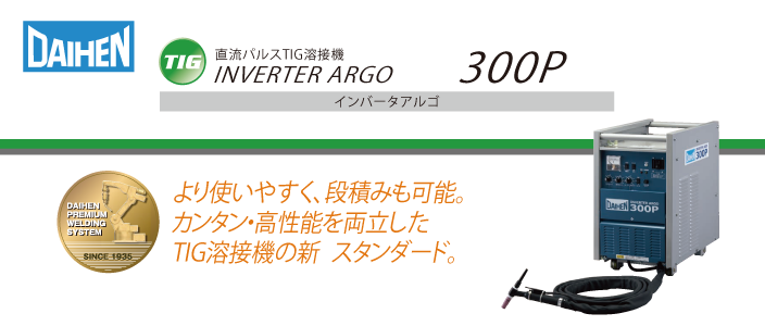インバータアルゴ300P