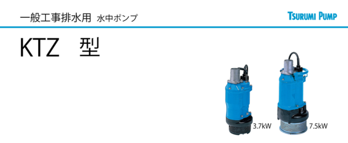 一般工事排水用 KTZ バナー