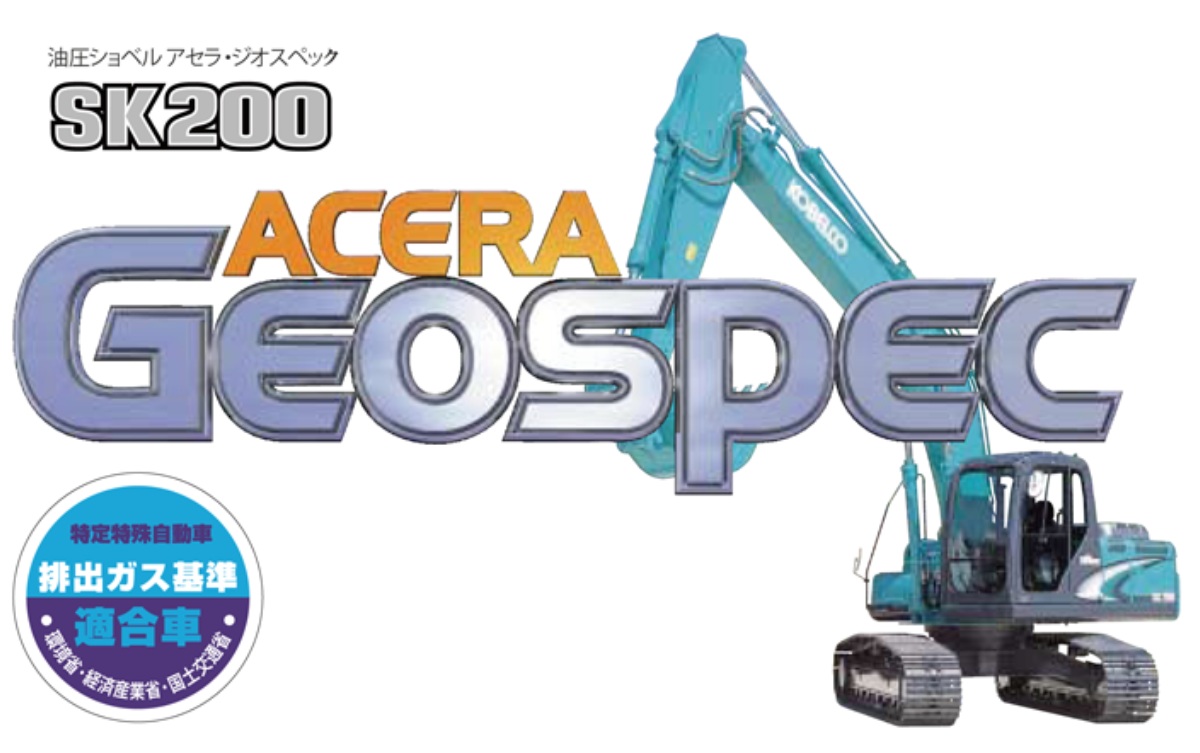 SK200-8-ビルボード.png