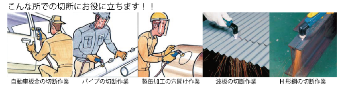 こんなところでお役に立ちます!!