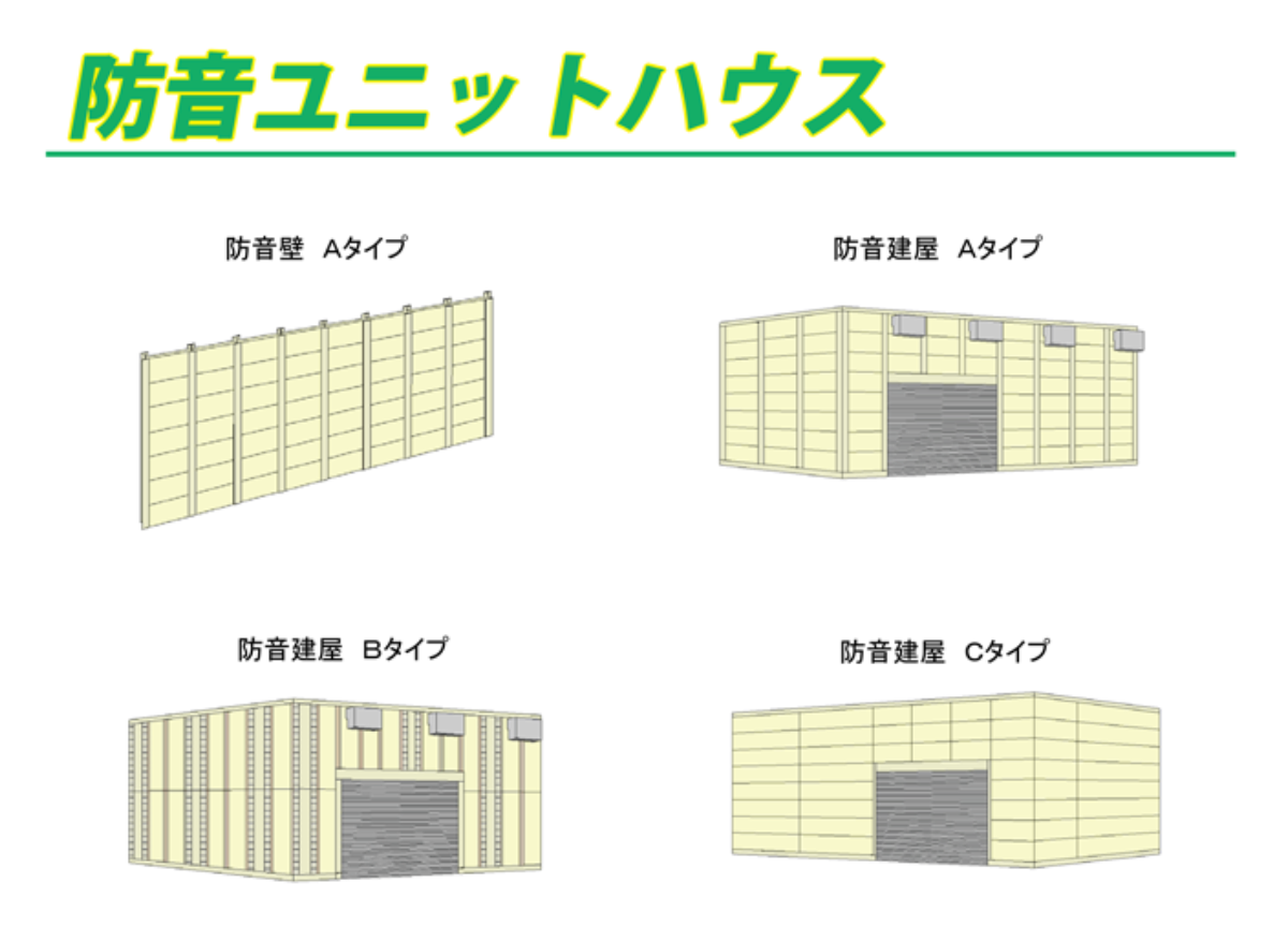 防音ユニットハウスバナー