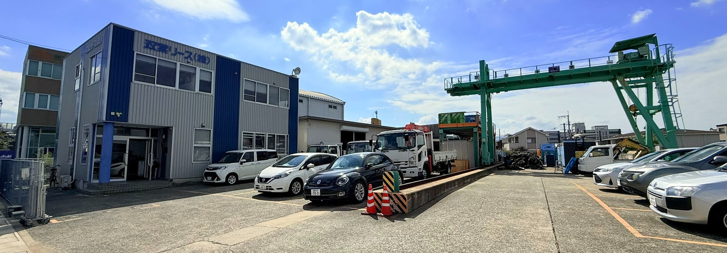 双葉リース　福岡営業所